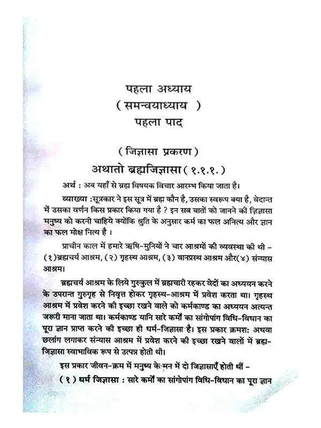 ब्रह्मसूत्र (वेदान्त दर्शन)  Brahmasutra(vedant darshan) - Retail Maharaj