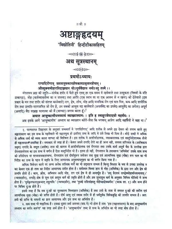 अष्टांगहृदयम् Ashtanghridyamm - Retail Maharaj