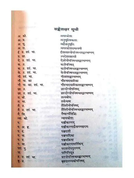 अद्वैतानुभूतिः  Adwaitanubhutih - Retail Maharaj