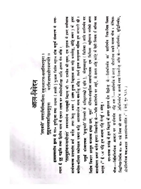 वर्षकृत्य प्रथमभागः Varshkrutya Pratham Bhag - Retail Maharaj