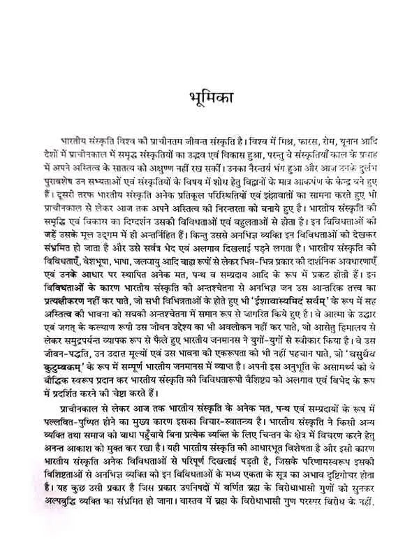 वेद एवं विभिन्न सम्प्रदाय  Ved Evam Vibhinna Sampraday - Retail Maharaj