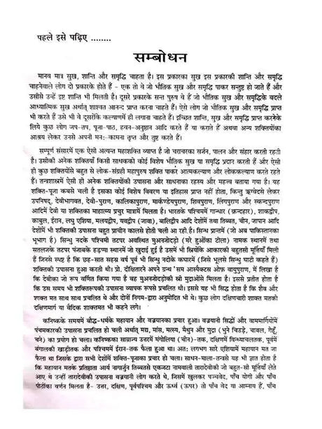 तन्त्र विज्ञान और साधना  Tantra Vigyan Aur sadhana - Retail Maharaj