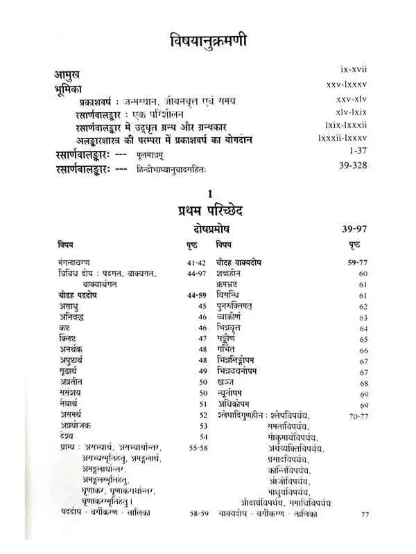 रसार्णवालन्कार  Rasarnavalamkarah - Retail Maharaj