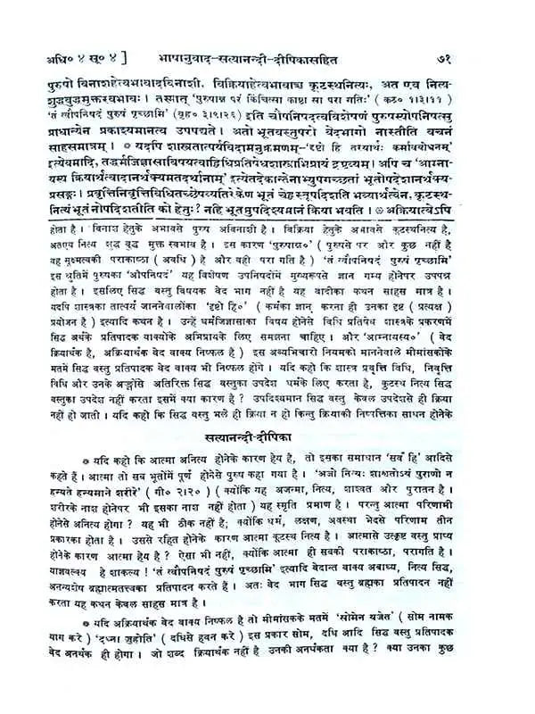 ब्रह्मसूत्रशाङ्करभाष्यम्  Brahmasutrashankarbhashyam (set of 2 Vol.) - Retail Maharaj