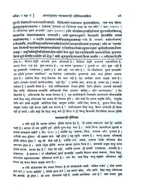 ब्रह्मसूत्रशाङ्करभाष्यम्  Brahmasutrashankarbhashyam (set of 2 Vol.) - Retail Maharaj