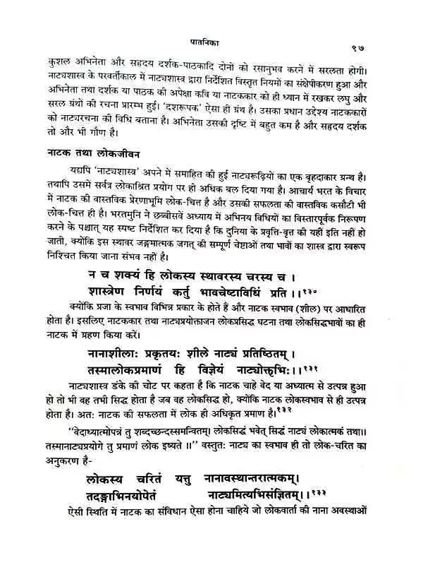 नाट्यशास्त्रपर्यालोचन Natyashastraparyalochan (set of 2 Vol.) - Retail Maharaj