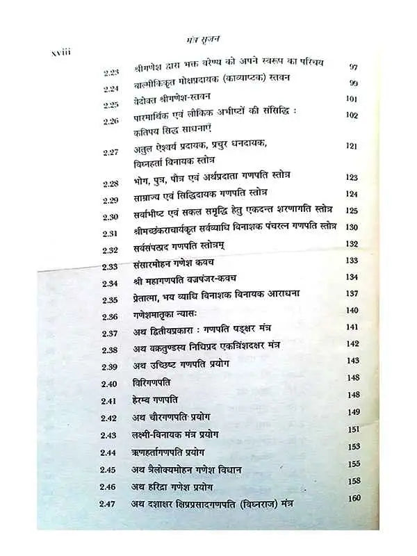 मन्त्र सृजन Mantra Srajan - Retail Maharaj
