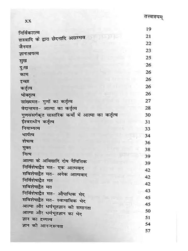 तत्त्वत्रयम्  Tattvatrayamm - Retail Maharaj