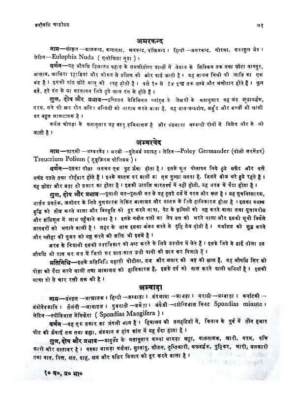 वनौषधि चन्द्रोदय Vanaushadhi Chandroday (set of 2 Vol.) - Retail Maharaj