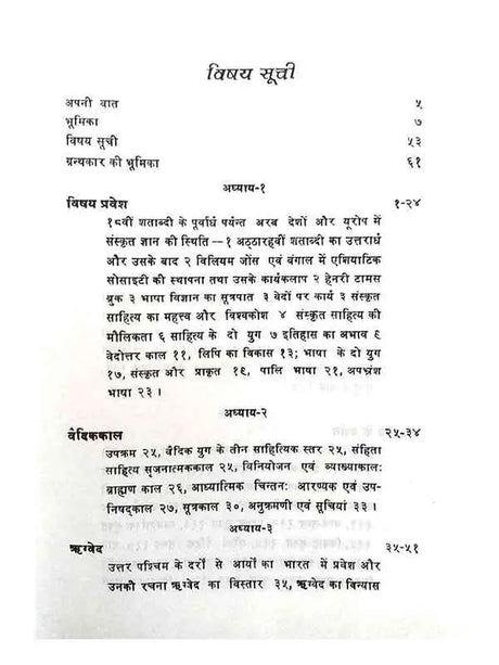 संस्कृत साहित्य का इतिहास  Sanskrit Sahitya Ka Itihaas - Retail Maharaj