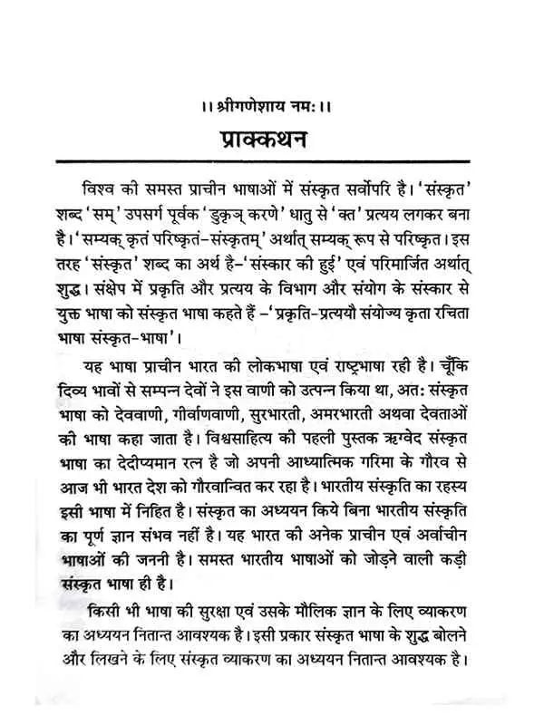 लघुसिद्धान्तकौमुदी  Laghusiddhantakaumudi - Retail Maharaj