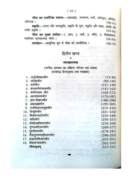 गीताज्ञान दीपिका  Geetagyan Deepika - Retail Maharaj