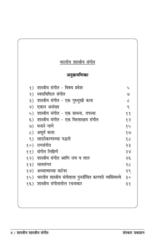 Bhartiya Shastriya Sangeet - Retail Maharaj