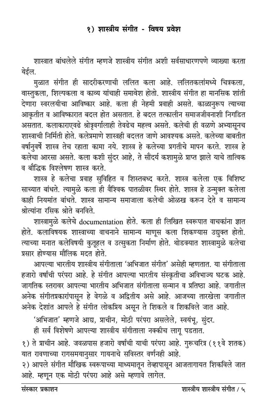 Bhartiya Shastriya Sangeet - Retail Maharaj