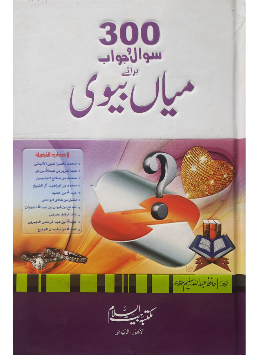 (300) سوال و جواب برائے میاں بیوی - Retail Maharaj
