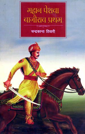 MAHAN PESHWA BAJIRAO PRATHAM - Retail Maharaj