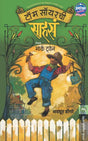 TOM SAWYERCHI SAHASA - Retail Maharaj