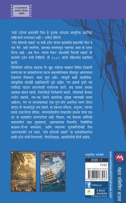 HUCKLEBERRY FINNCHI SAHASA - Retail Maharaj