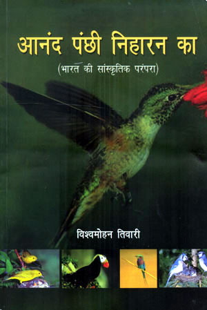 ANAND PANCHCHI NIHARAN KA - Retail Maharaj