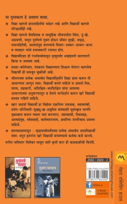 ASE BANA AN BANAVA VIDYARTHI - Retail Maharaj