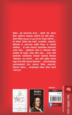 SMART TRUST - Retail Maharaj