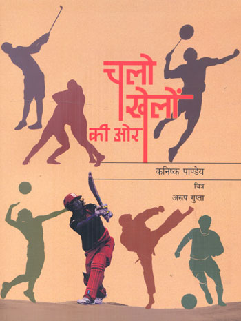 CHALO KHELON KI OR - Retail Maharaj