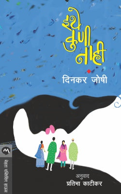 ITHE KUNI NAHI - Retail Maharaj