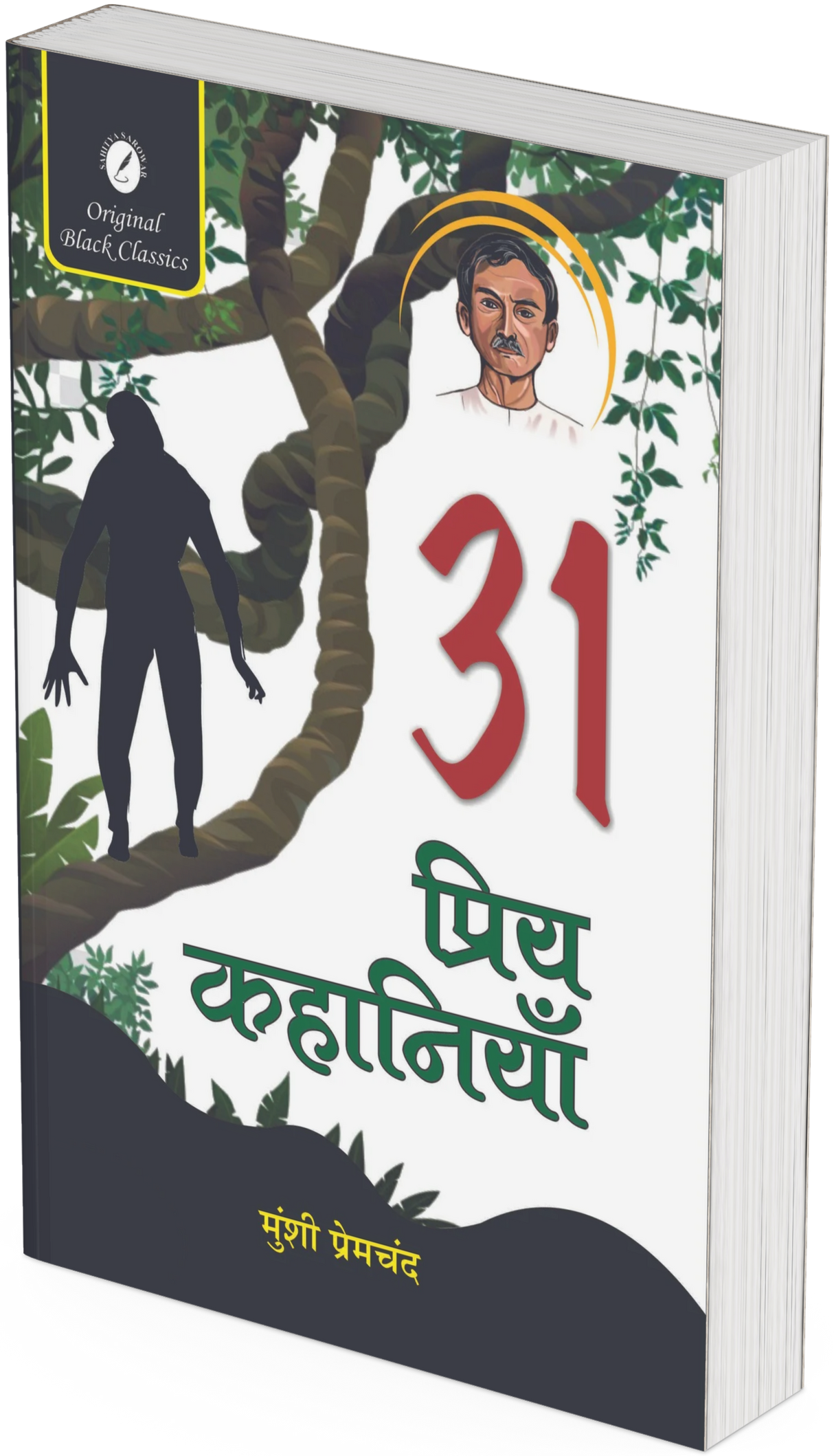 31 Priya Kahaniyan by Munshi Premchan - Retail Maharaj