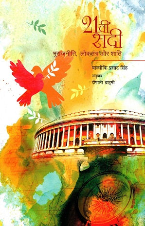 21 VI SADI BHURAJNITI LOKTANTRA AUR SHANTI - Retail Maharaj