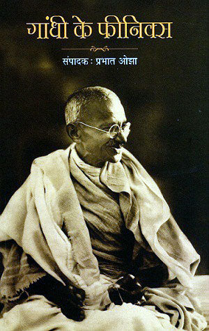 GANDHI KE PHOENIX - Retail Maharaj