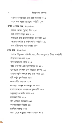 Srimad Bhagavat Golpo Samagra - Retail Maharaj