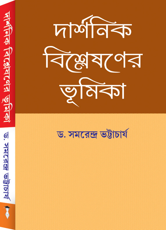 DARSHANIK BISLESHANER BHUMIKA AU - Retail Maharaj