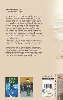 CHHOTYA SHAHARACHA DARYA - Retail Maharaj