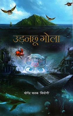 UDAN CHHOO GOLA - Retail Maharaj