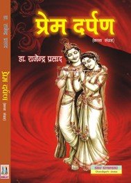 Prem Darpan (Hindi Poetry)