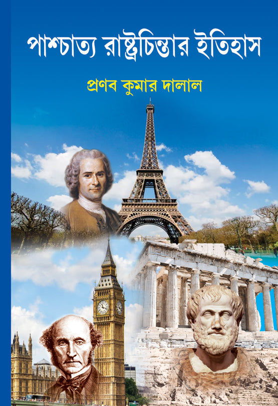 RASTRACHINTAR ITIHAS (BU) - Retail Maharaj