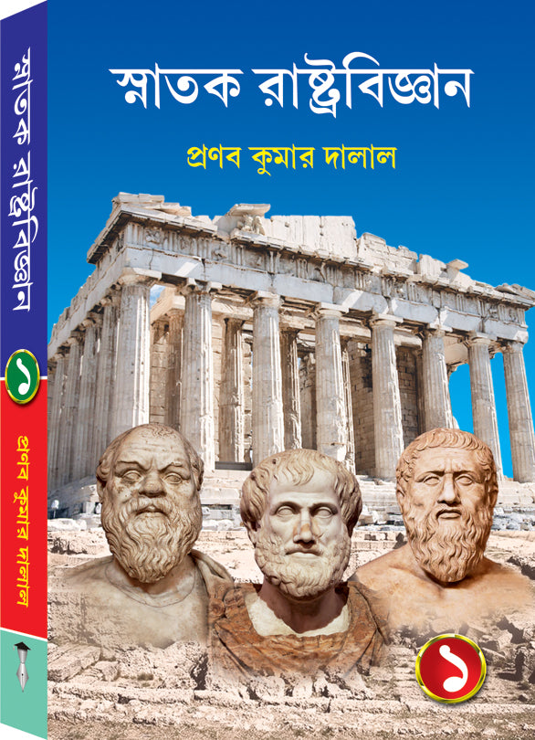 SNATAK RASTRA BIJNAN – 1 - Retail Maharaj