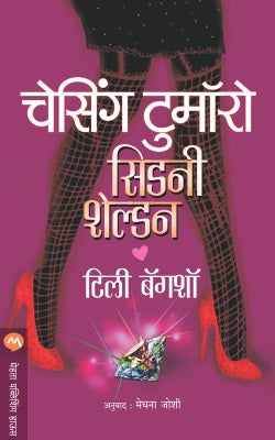 CHASING TOMORROW - Retail Maharaj