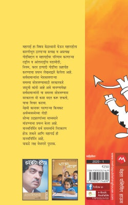 MAHAGAI EK CHAKRAVYUHA - Retail Maharaj