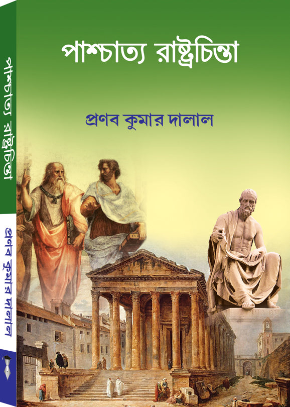 PASCHATYA RASTRACHINTA (CBCS) - Retail Maharaj