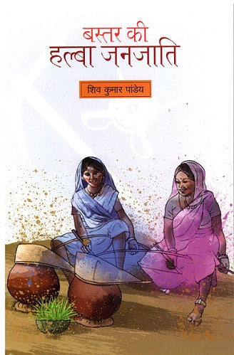 BASTER KI HALBA JANJATI - Retail Maharaj