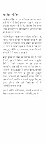 Bharatiya Jyotish - Retail Maharaj