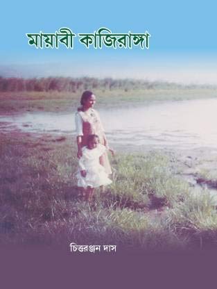 Mayabi Kajiranga - Retail Maharaj