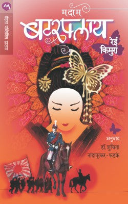 MADAM BUTTERFLY - Retail Maharaj