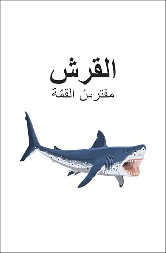 DK Super Readers Level 4 Shark Apex Predator (Arabic translation) - Retail Maharaj