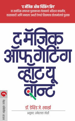 THE MAGIC OF GETTING WHAT YOU WANT - Retail Maharaj