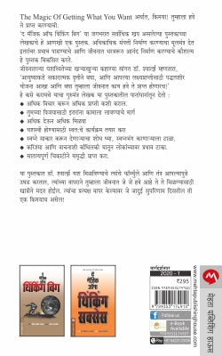 THE MAGIC OF GETTING WHAT YOU WANT - Retail Maharaj