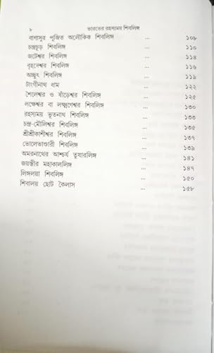 Bharater Rahasyamoy Shivlinga - Retail Maharaj