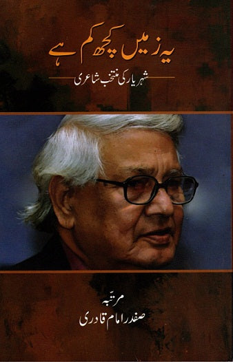 YEH ZAMEEN KUCHH KAMM HAI - Retail Maharaj