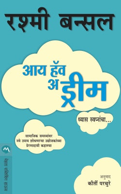 I HAVE A DREAM - Retail Maharaj